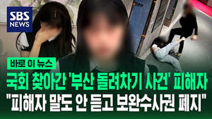 [바로이뉴스] "국가는 누구 편인가?"&hellip;'부산 돌려차기 사건' 피해자, 국회 찾아간 이유?