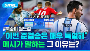 24년 전 맞대결 북중미 월드컵 이변 준결승은 매우 특별해 메시가 말하는 그 이유는?