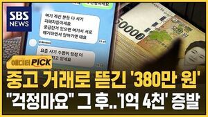 [에디터픽] 380만 원 받으려다가&hellip;"전세금 뺐는데" 차단 후 잠적