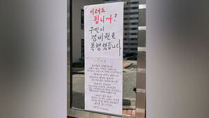 [사건why] "이래도 됩니까?" 눈물의 호소문 내건 경비원