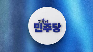 '선호투표제' 도입키로&hellip;'친청' 이성윤 사퇴