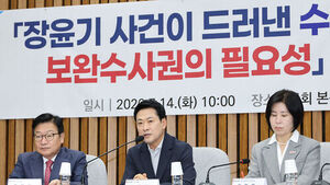 국민의힘, 보완수사권 토론회&hellip;"장윤기 사건, 경찰 견제 필요 보여줘"