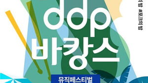 7월 마지막 주말 밤 DDP서 음악&middot;맥주 즐기며 '도심 바캉스'