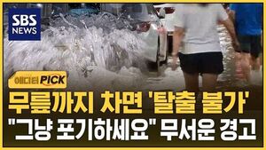 [에디터픽] 미처 탈출 못 하고 '사망'&hellip;기자가 직접 해 보니 "안 열려"