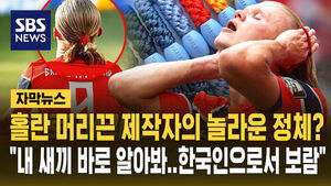 [자막뉴스] 홀란이 직접 홍보한 머리끈, 알고보니 '메이드 인 춘천'&hellip;대표도 "너무 감동"