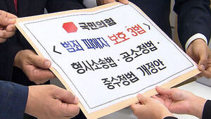국힘, '피해자 보호 3법' 맞불&hellip;"중대 범죄 검경 협력"