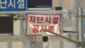폭우에 토사 쏟아져&hellip;지하차도 앞 여전히 '공사 중'