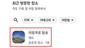 구글 지도서 '독도' 아닌 일본 주장 '리앙쿠르 암초' 표기 논란