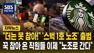 스벅 노조