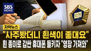 "사주에 좋다길래" 감싸고 '힐끔'&hellip;변호사 시험 중 발각
