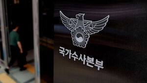 '분리수사 방침' 하달했나&hellip;국수본 간부 첫 소환
