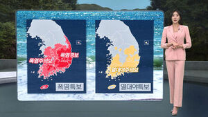 [날씨/XR] 내일 절기 대서&hellip;남부&middot;제주 큰 더위