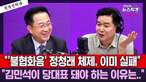 [뉴스직격] 박성준 "'불협화음' 정청래 체제, 이미 실패&hellip;김민석 당대표 돼야"