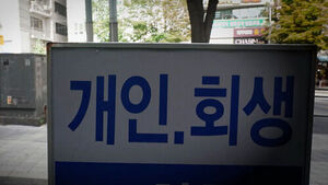 개인 회생
