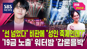 워터밤 논란