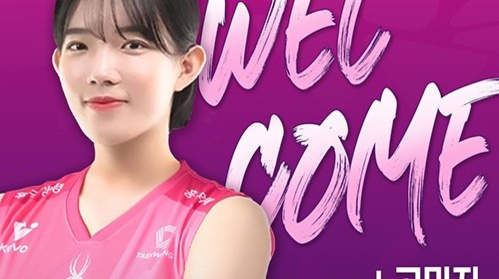 여자배구 흥국생명, '실업 무대 MVP' 고민지 영입해 수비 보강