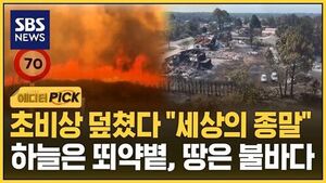 유럽 산불