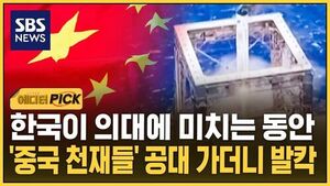 [에디터픽] 한국이 의대에 목맨 사이 중국은..'역대급' 격차