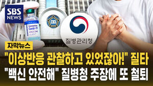 백신 철퇴