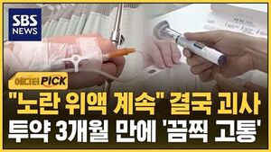 [에디터픽] 하얗게 괴사된 췌장 "죽을 때까지 관리"&hellip;독이 된 '기적의 약'