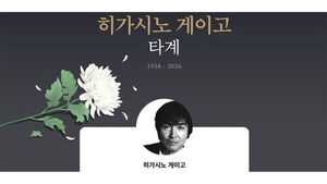 예스24에 마련된 히가시노 게이고 추모 페이지/예스24 홈페이지 캡처.