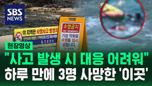[현장영상] "사고 발생 시 대응 어려워" 하루 만에 3명 사망한 '이곳'
