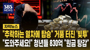 추락하는 열차