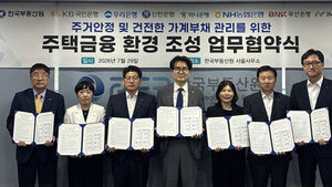 주택 소유 철저히 따진다&hellip;부동산원-7개 금융기관 업무협약