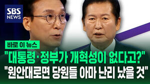 [바로이뉴스] "대통령&middot;정부가 개혁성이 없다고?"&hellip;"원안대로면 당원들 아마 난리 났을 것"