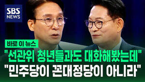 [바로이뉴스] "선관위 청년들과도 대화해 봤는데"&hellip;"민주당이 꼰대 정당이 아니라"