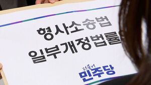 '보완수사권 폐지' 오늘 본회의로&hellip;'필리버스터' 맞불