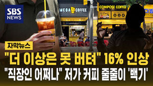 "더는 못 버틴다" 줄줄이 인상&hellip;직장인들 어쩌나