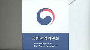 국민권익위원회
