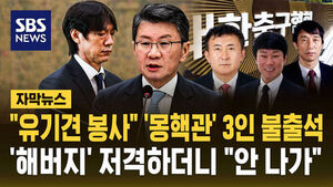 [자막뉴스] "유기견 봉사" '몽핵관' 3인 불출석&hellip;'해버지' 저격하더니 "청문회 안 나가"
