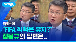청문회장에서 발언하는 정몽규 대한축구협회장과 FIFA 직책 유지 관련 자막