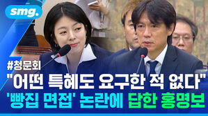 어떤 특혜도 요구한 적 없다 빵집 면접 논란에 답한 홍명보