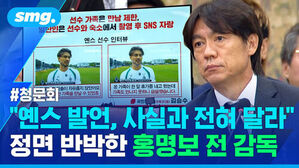 청문회 화면과 옌스 인터뷰 자료, 홍명보 전 감독의 모습