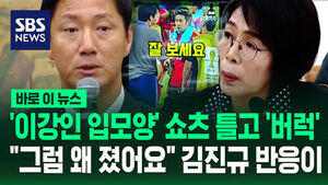 [바로이뉴스] '쇼츠' 틀더니 답변 막고 '망신주기'&hellip;"그럼 왜 졌어요" 김진규 반응이