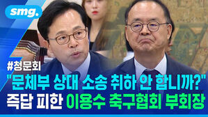 청문회 현장, 문체부 상대 소송 취하 안 합니까 질문에 곤란한 표정의 이용수 축구협회 부회장