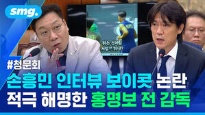 손흥민 인터뷰 보이콧 논란 적극 해명한 홍명보 전 감독