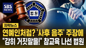 사후 음주 참교육