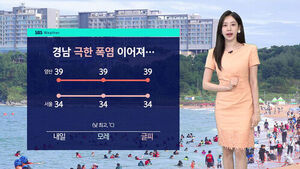 [날씨] 양산 이틀째 40도 넘어&hellip;극한 폭염