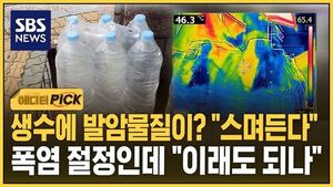 폭염 발암물질