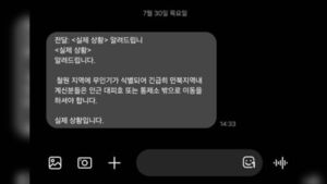 7월 30일, 경기북부 접경지역에서 미확인 무인기가 식별돼 인근 철원 민간인출입통제선(민통선) 이북 마을 이장들에게 대피 문자가 안내됐다.