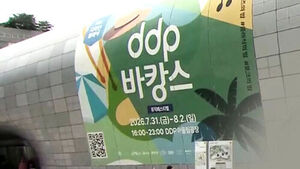 음악과 함께 하는 한여름 밤의 '도심 바캉스'