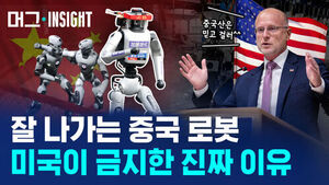 잘 나가는 중국 로봇 미국이 금지한 진짜 이유