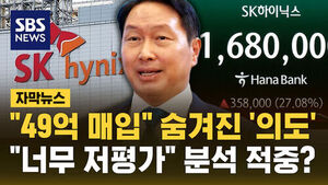 [자막뉴스] "49억 매입" 숨겨진 '의도'&hellip;"너무 저평가" 분석 적중?