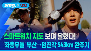 스마트워치 지도 보며 달렸다! 좌충우돌 부산에서 임진각 543km 완주기