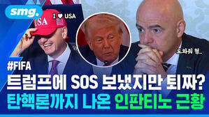 트럼프에 SOS 보냈지만 퇴짜? 탄핵론까지 나온 인판티노 근황