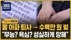 [에디터픽] 30만 원 빚이 수백만 원으로&hellip;"이건 구조적 문제" 탈출구는?